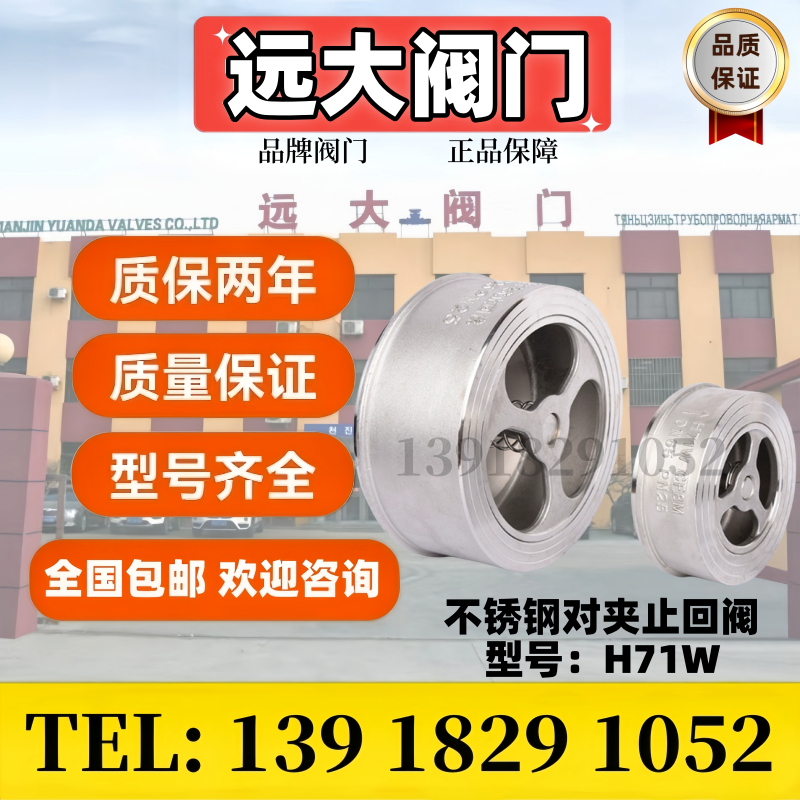 远大不锈钢对夹止回阀H71W