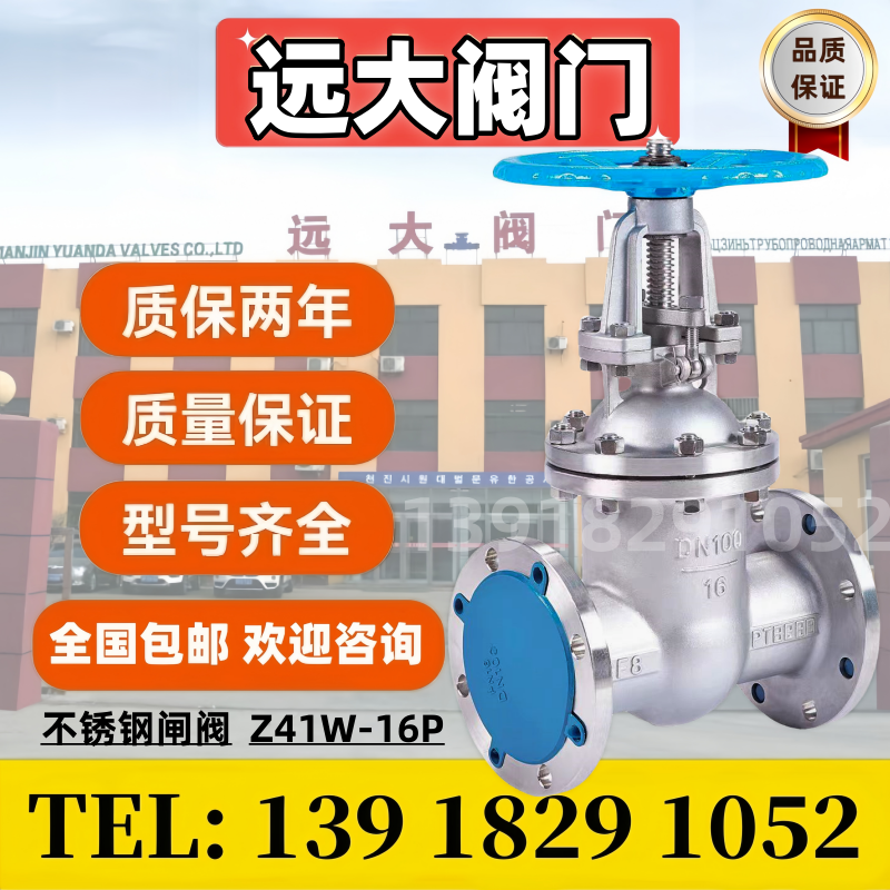 远大不锈钢法兰闸阀Z41W-16P