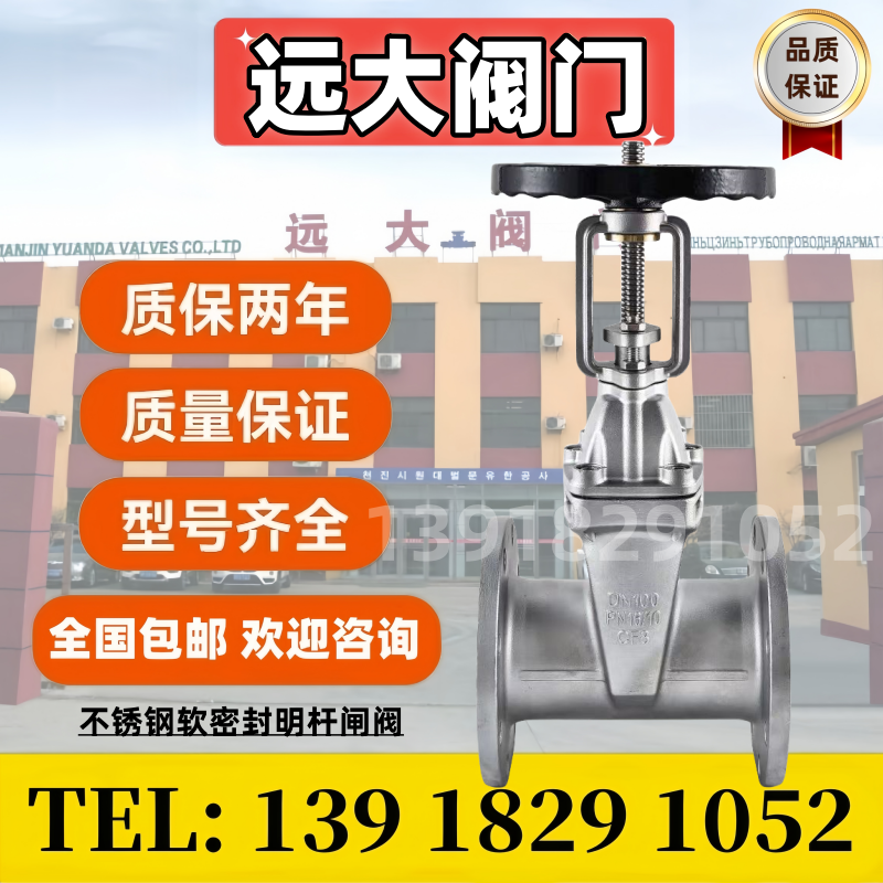 远大阀门不锈钢软密封明杆闸阀Z41X-16P