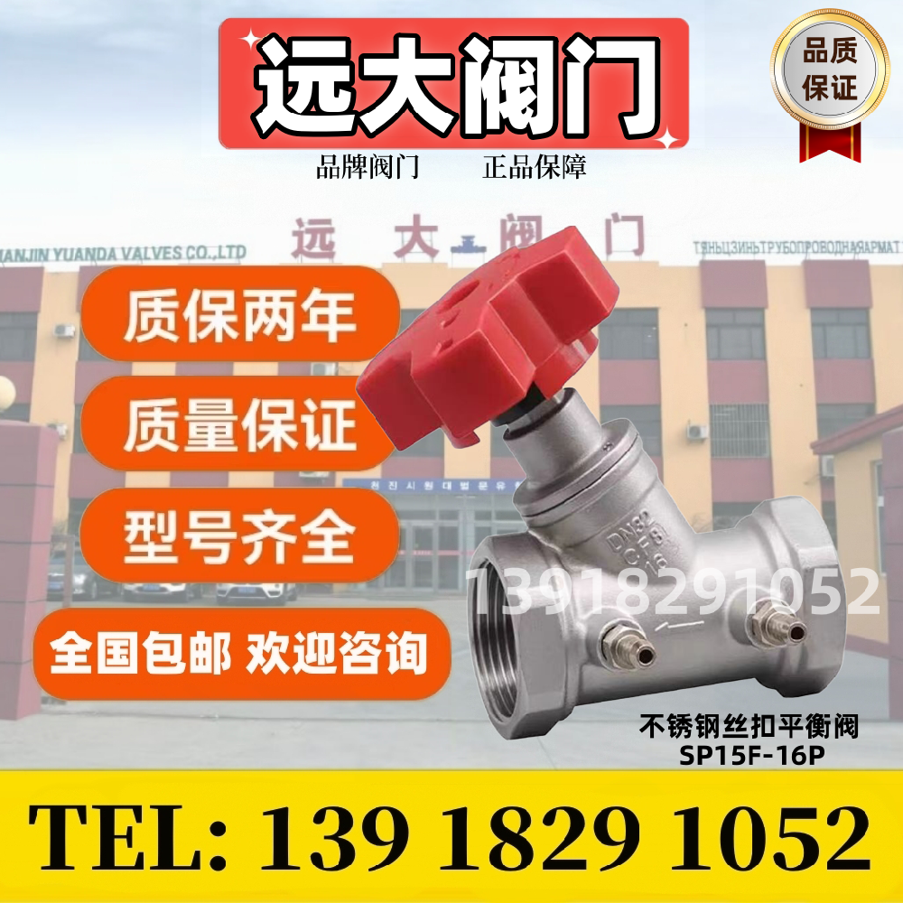远大阀门不锈钢丝扣数字平衡阀SP15F-16P图片